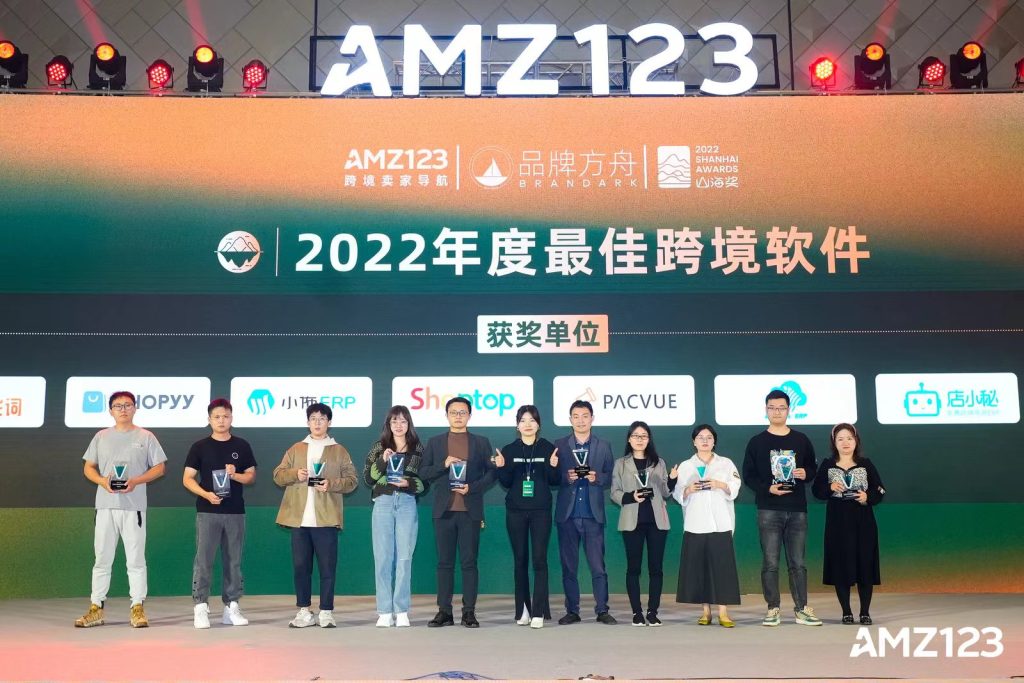 Pacvue荣获AMZ123山海奖“2022年度最佳跨境软件”奖