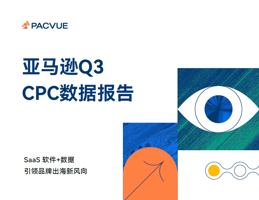 2023 Q3亚马逊CPC数据报告