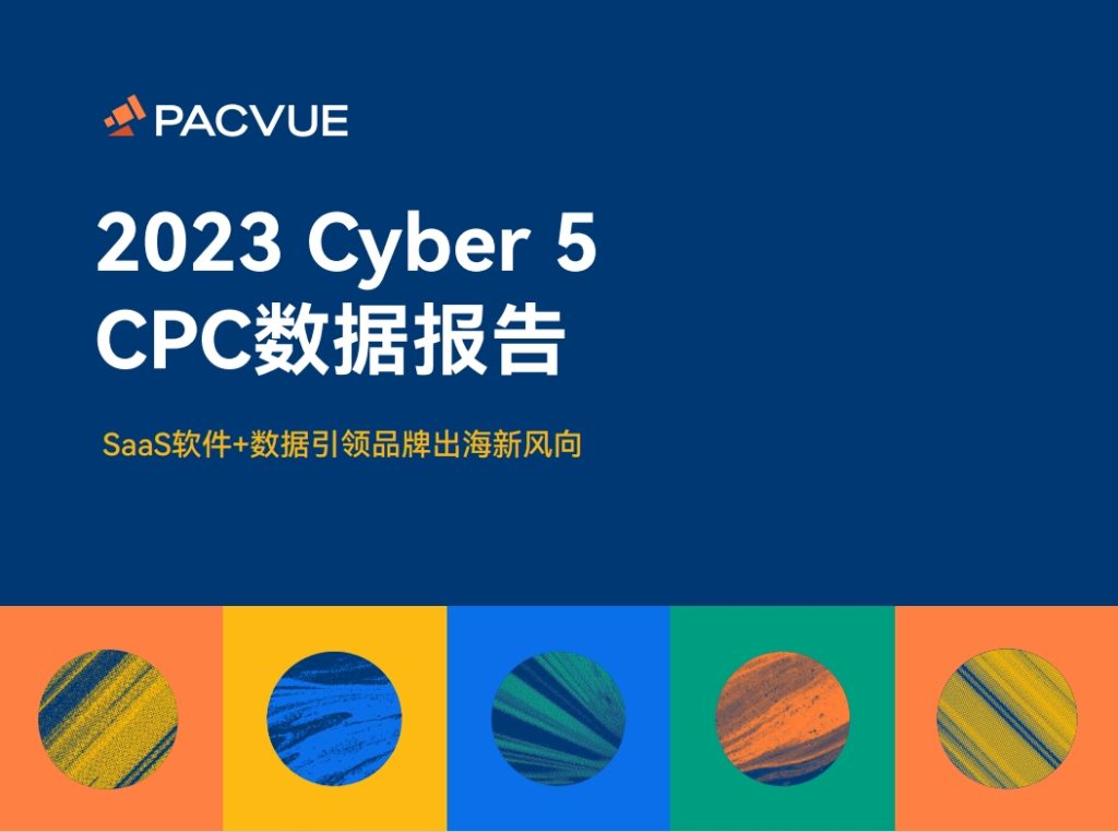 2023 黑五网一亚马逊&沃尔玛全球电商CPC数据