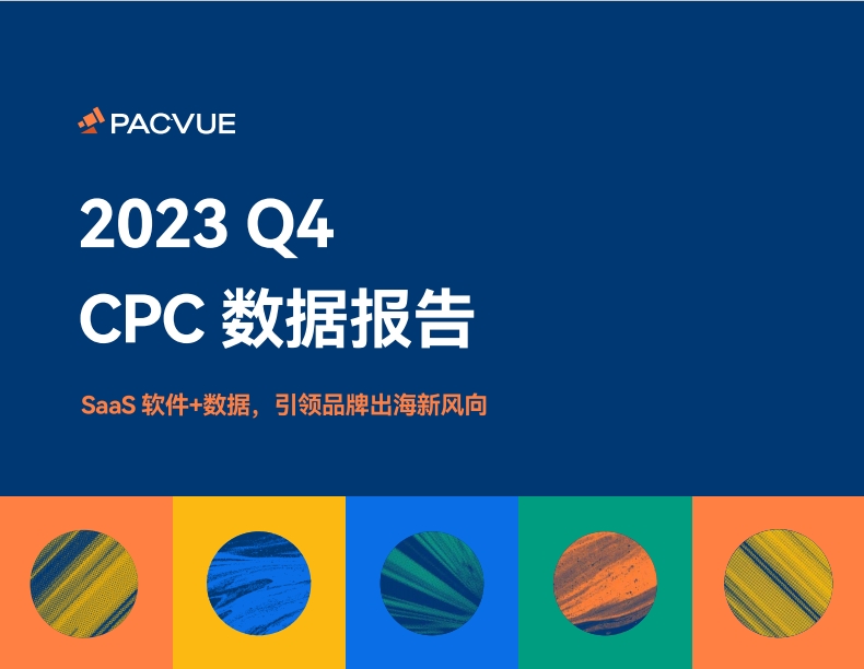 2023 Q4亚马逊&沃尔玛全球电商CPC数据